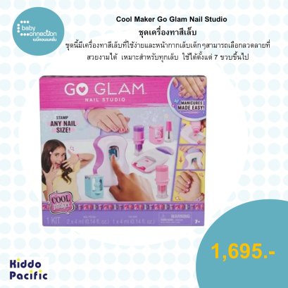 Cool Maker Go Glam Nail Studio ชุดเครื่องทาสีเล็บ (SM375310-2401)