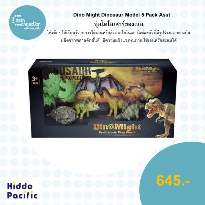 Dino Might Dinosaur Model 5 Pack Asstหุ่นไดโนเสาร์ของเล่น (DM HEDM1BC-2401)