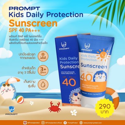 "Prompt Kids Daily  Protection  Sunscreen SPF 40 PA+++"