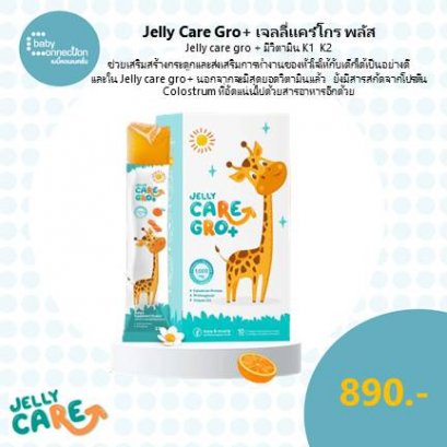 เจลลี่แคร์ โกร พลัส Jelly CARE GRO+