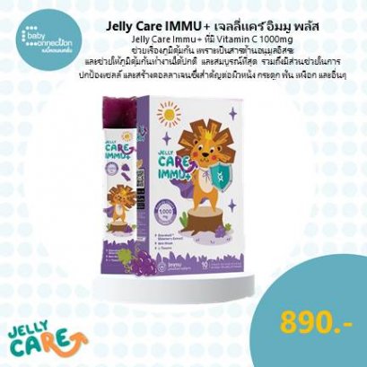 เจลลี่แคร์ อิมมู พลัส Jelly CARE IMMU +