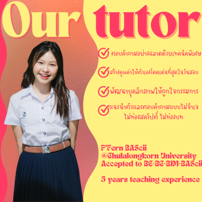 ติวเตอร์พี่เฟิร์น