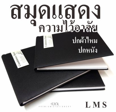 สมุดแสดงความอาลัย S,M,L