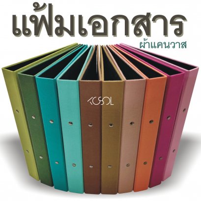 แฟ้มเอกสารA4 2ห่วง