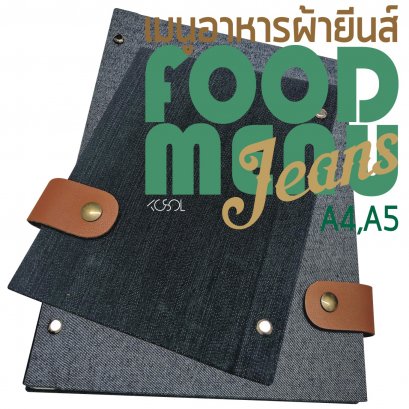 แฟ้มเมนูอาหารปกผ้ายีนส์