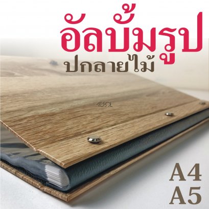 อัลบั้มรูปภาพ A5, A4