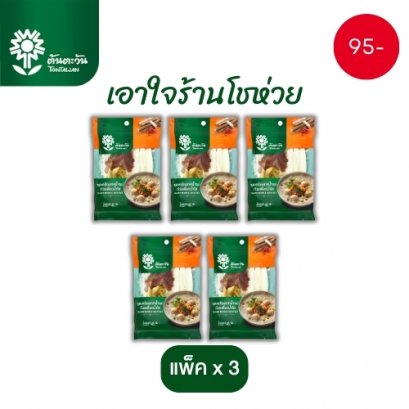 ชุดเครื่องเทศน้ำซุปก๋วยเตี๋ยวน้ำซุป 45 กรัมx3แพ็ค