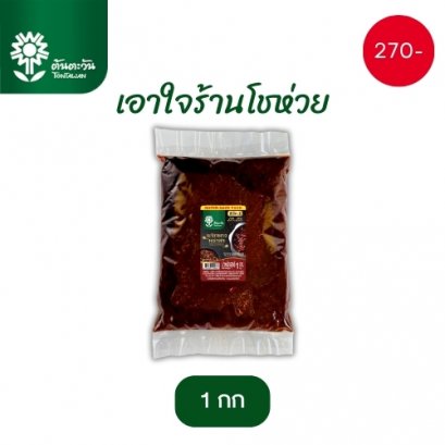 พริกแกงหม่าล่า 1 กิโลกรัม