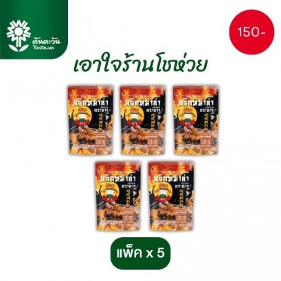 พริกหม่าล่า 50 กรัมx5แพ็ค