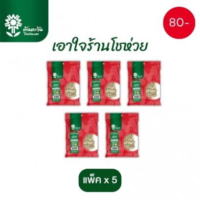 พริกไทยขาวเม็ด 20 กรัมx5แพ็ค