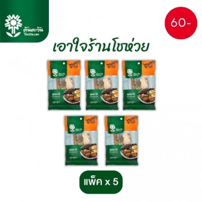 ชุดพะโล้ 20 กรัมx5แพ็ค