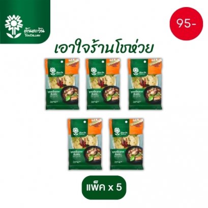 ชุดเครื่องเทศต้มแซ่บ 40 กรัมx5แพ็ค