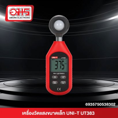 เครื่องวัดแสง ลักซ์มิเตอร์ UNI-T UT383