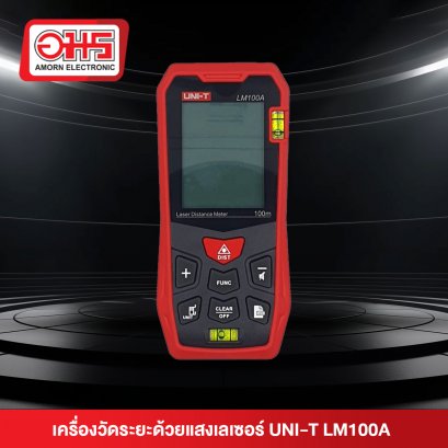 เครื่องวัดระยะด้วยแสงเลเซอร์ UNI-T LM100A