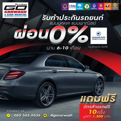 ประกันภัยรถยนต์