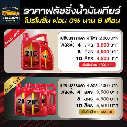 ฟลัชชิ่งเกียร์เชียงใหม่