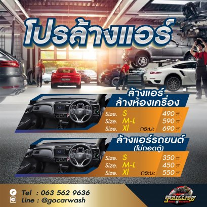 ล้างแอร์รถยนต์เชียงใหม่ 