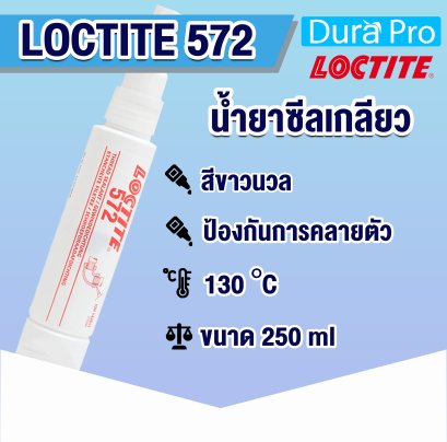 LOCTITE 572 น้ำยาซีลเกลียว THREAD SEALING ( ล็อคไทท์ )