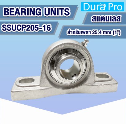 SSUCP205-16 ตลับลูกปืนตุ๊กตาสแตนเลส ( STAINLESS STEEL BEARING UNITS ) สำหรับเพลาขนาด 1 นิ้ว ( 25.4 mm )