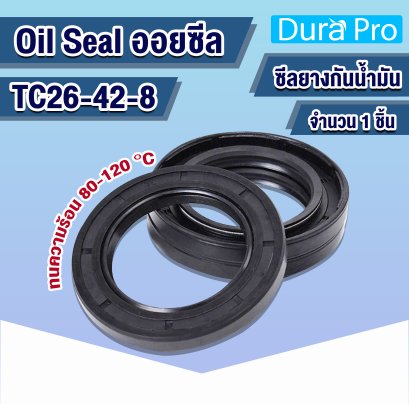 Oil seal TC ออยซีล TC26-42-8 Rotary Seals ยาง NBR