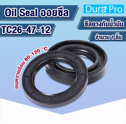 Oil seal TC ออยซีล TC26-47-12 Rotary Seals ยาง NBR