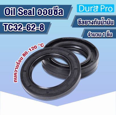 Oil seal TC ออยซีล TC32-62-8 Rotary Seals ยาง NBR