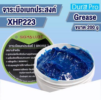 จาระบี จารบี Mobil จารบีลิเธียมคอมเพล็ก XHP223  ขนาด 200 g