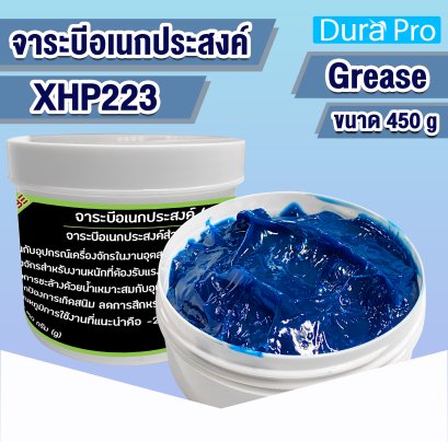 จาระบี จารบี Mobil จารบีลิเธียมคอมเพล็ก XHP223  ขนาด 450 g