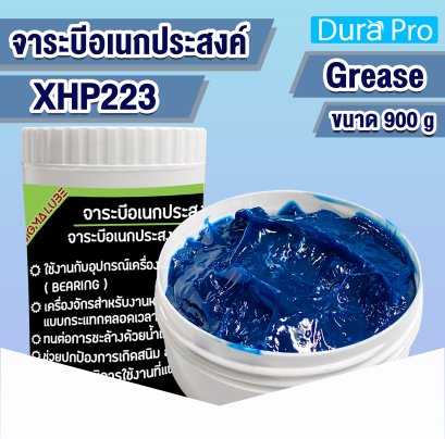 จาระบี จารบี Mobil จารบีลิเธียมคอมเพล็ก XHP223  ขนาด 900 g