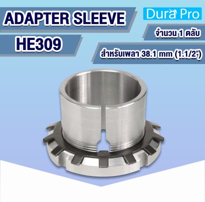 HE309 ADAPTER SLEEVE ปลอกรัดเพลา ( H / HA / HE / HS ) สำหรับเพลาขนาด 1.1/2 นิ้ว
