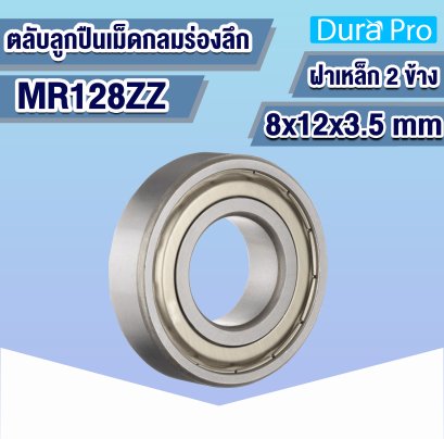 MR128ZZ ตลับลูกปืนเม็ดกลมขนาดเล็ก ( Miniature ball bearings ) 8x12x3.5 mm