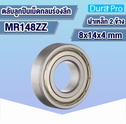 MR148ZZ ตลับลูกปืนเม็ดกลมขนาดเล็ก ( Miniature ball bearings ) 8x14x4 mm