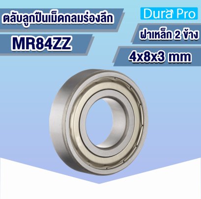 MR84ZZ ตลับลูกปืนเม็ดกลมขนาดเล็ก ( Miniature ball bearings ) 4x8x3 mm