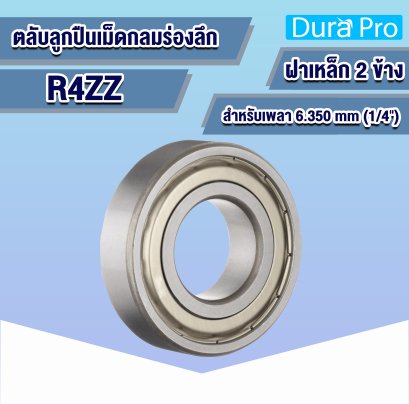 R4ZZ ตลับลูกปืนเม็ดกลมขนาดเล็ก ( Miniature ball bearings ) 6.350x15.875x4.978 mm