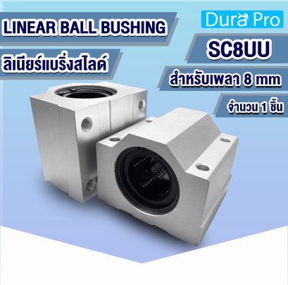 SC8UU ลิเนียร์แบริ่งสไลด์ ( LINEAR BALL BUSHING ) สำหรับเพลาขนาด 8 mm