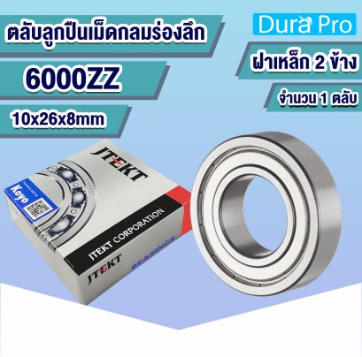 6000ZZ KOYO ตลับลูกปืนเม็ดกลมร่องลึก ( Deep Groove Ball Bearing ) 10x26x8 mm