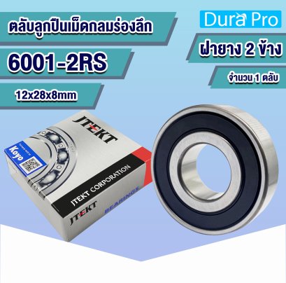 6001-2RS KOYO ตลับลูกปืนเม็ดกลมร่องลึก ( Deep Groove Ball Bearing ) 12x28x8 mm