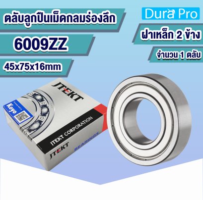 6009ZZ KOYO ตลับลูกปืนเม็ดกลมร่องลึก ( Deep Groove Ball Bearing ) 45x75x16 mm