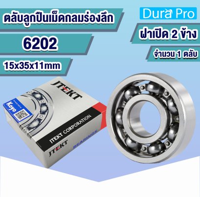 6202 KOYO ตลับลูกปืนเม็ดกลมร่องลึก ( Deep Groove Ball Bearing ) 15x35x11 mm