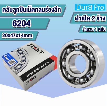 6204 KOYO ตลับลูกปืนเม็ดกลมร่องลึก ( Deep Groove Ball Bearing ) 20x47x14 mm