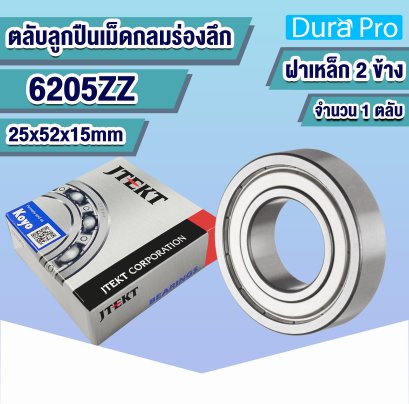 6205ZZ KOYO ตลับลูกปืนเม็ดกลมร่องลึก ( Deep Groove Ball Bearing ) 25x52x15 mm