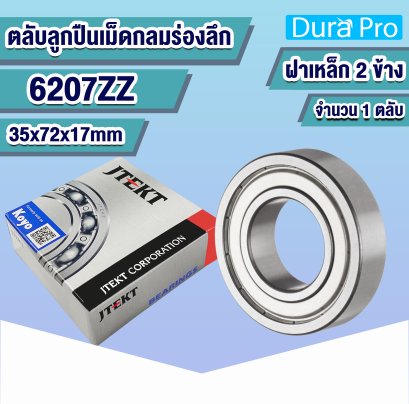 6207ZZ KOYO ตลับลูกปืนเม็ดกลมร่องลึก ( Deep Groove Ball Bearing ) 35x72x17 mm