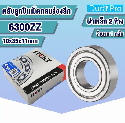 6300ZZ KOYO ตลับลูกปืนเม็ดกลมร่องลึก ( Deep Groove Ball Bearing ) 10x35x11 mm
