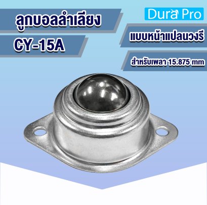 CY-15A  ลูกบอลลำเลียง BALL TRANSFER UNITS แบบหน้าแปลนวงรี ( BTF )