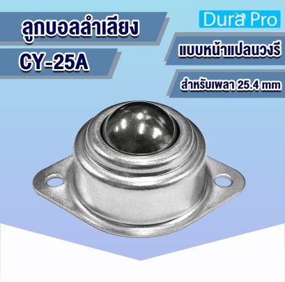 CY-25A  ลูกบอลลำเลียง BALL TRANSFER UNITS แบบหน้าแปลนวงรี ( BTF )