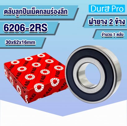 6206-2RS FAG ตลับลูกปืนเม็ดกลมร่องลึก ( Deep Groove Ball Bearing ) 30x62x16 mm