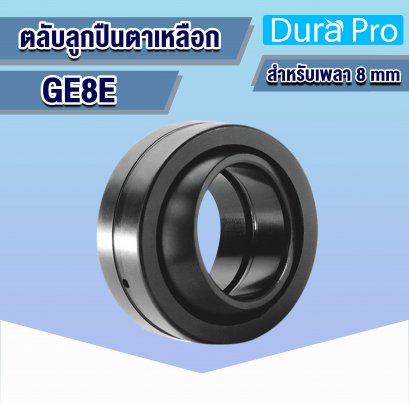 GE8E ตลับลูกปืนตาเหลือก ( SPHERICAL PLAIN BEARINGS ) สำหรับเพลา 8 mm