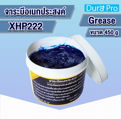 จาระบี จาระบี Mobil จารบีลิเธียมคอมเพล็ก XHP222 ขนาด 450 g