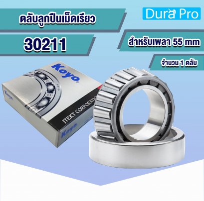 30211JR KOYO ตลับลูกปืนเม็ดเรียว ( TAPERED ROLLER BEARINGS ) สำหรับเพลาขนาด 55 mm