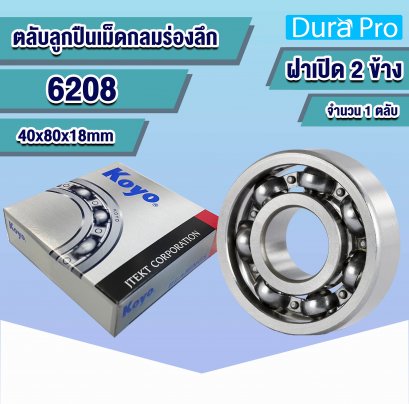 6208 KOYO ตลับลูกปืนเม็ดกลมร่องลึก ( Deep Groove Ball Bearing ) 40x80x18 mm